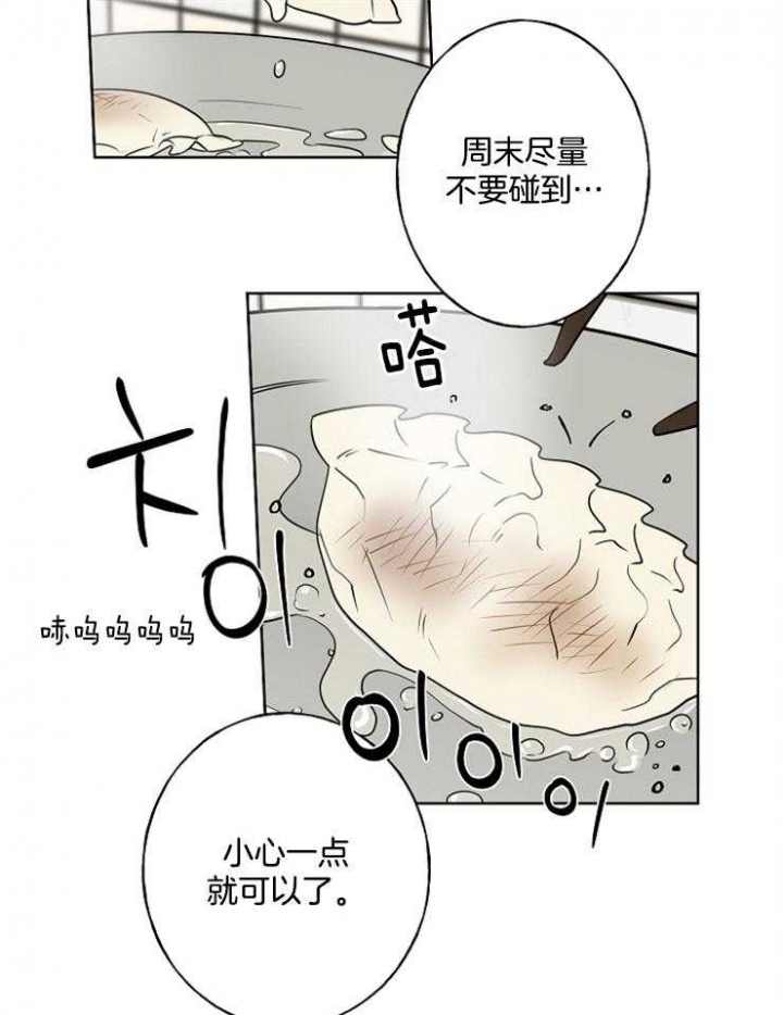 《专属我的周末》漫画最新章节第14话免费下拉式在线观看章节第【18】张图片