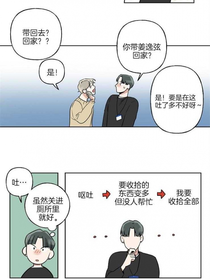 《专属我的周末》漫画最新章节第2话免费下拉式在线观看章节第【22】张图片