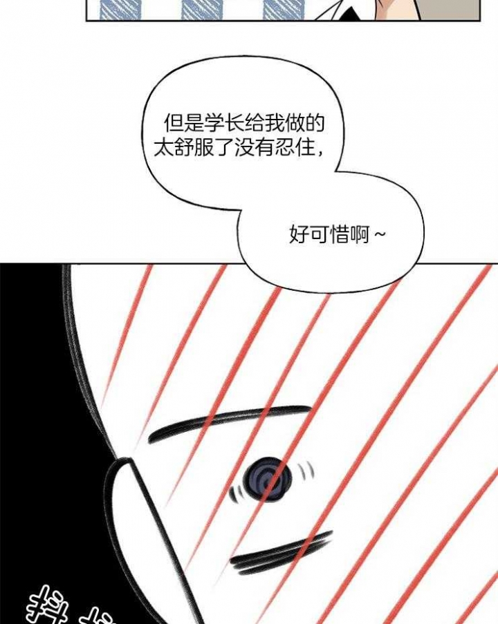 《专属我的周末》漫画最新章节第24话免费下拉式在线观看章节第【24】张图片