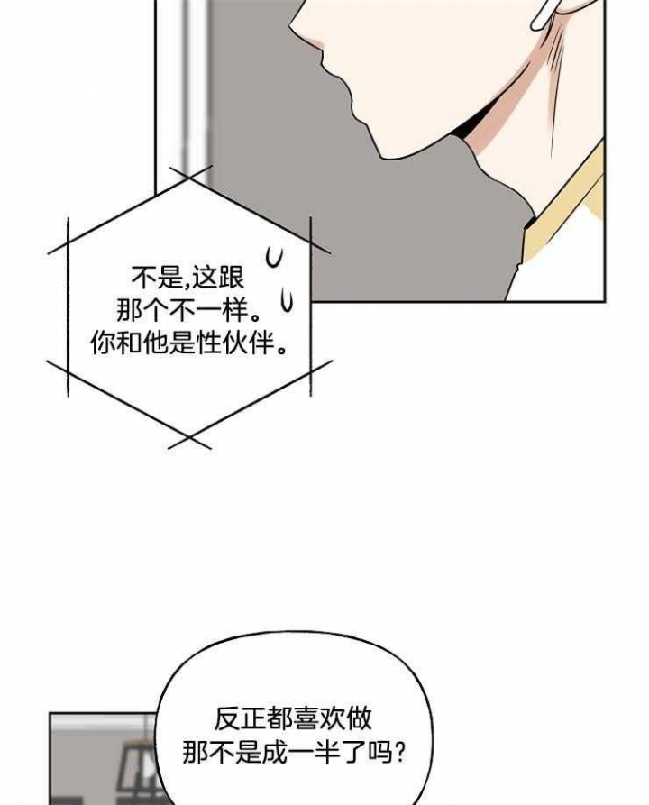 《专属我的周末》漫画最新章节第33话免费下拉式在线观看章节第【22】张图片