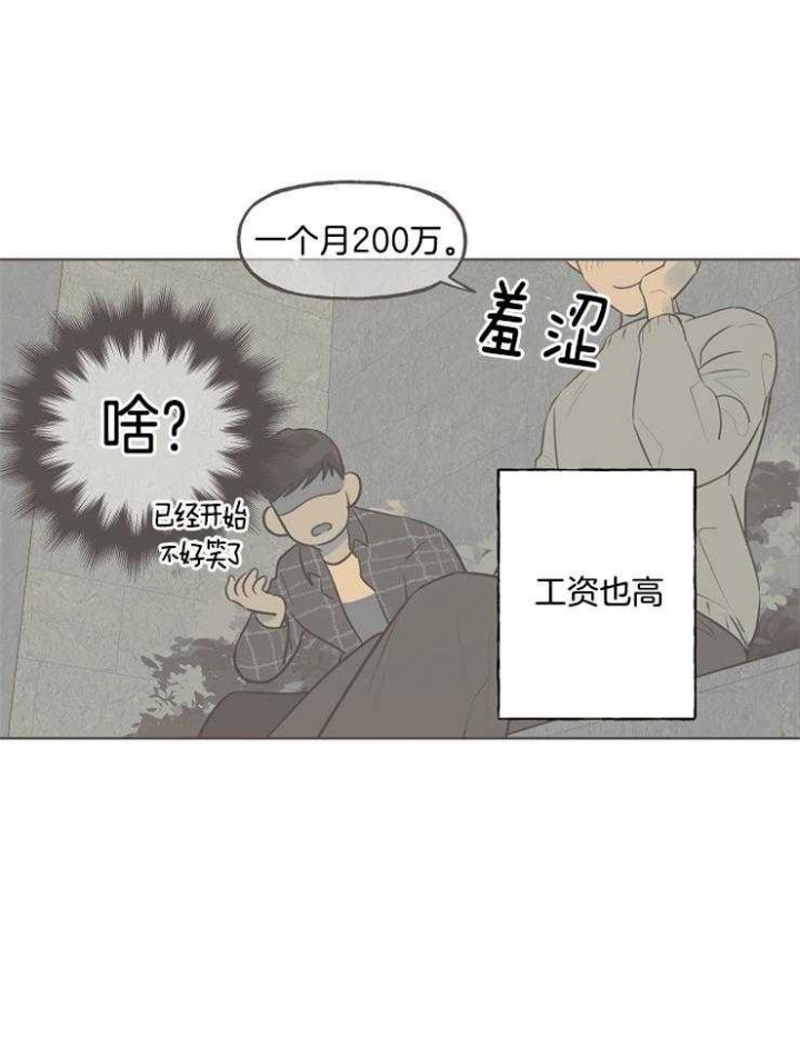 《专属我的周末》漫画最新章节第13话免费下拉式在线观看章节第【20】张图片