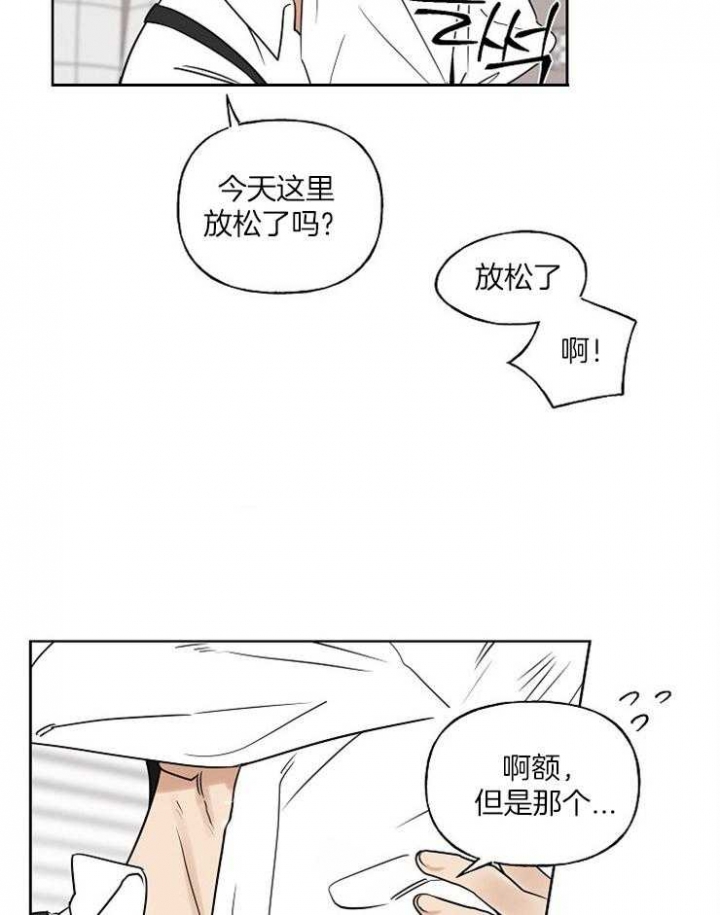 《专属我的周末》漫画最新章节第24话免费下拉式在线观看章节第【2】张图片