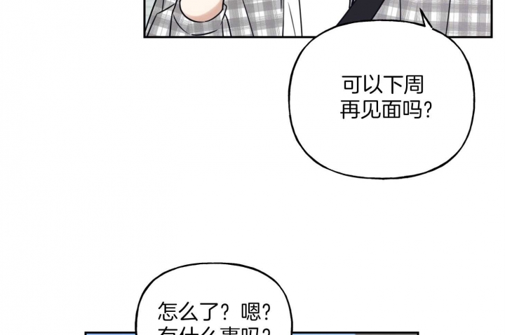 《专属我的周末》漫画最新章节第43话免费下拉式在线观看章节第【4】张图片