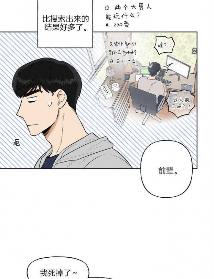 《专属我的周末》漫画最新章节第8话免费下拉式在线观看章节第【2】张图片