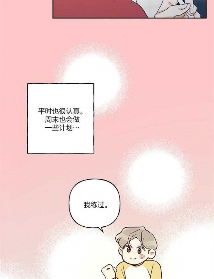 《专属我的周末》漫画最新章节第31话免费下拉式在线观看章节第【16】张图片