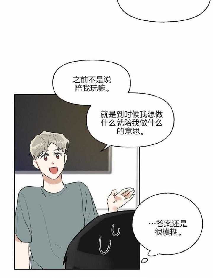 《专属我的周末》漫画最新章节第6话免费下拉式在线观看章节第【4】张图片