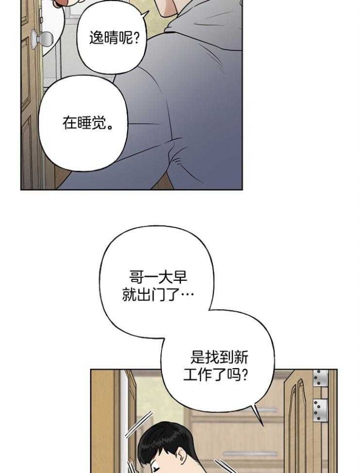 《专属我的周末》漫画最新章节第13话免费下拉式在线观看章节第【15】张图片