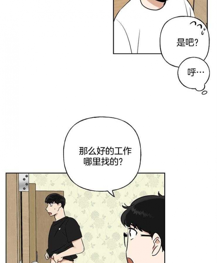 《专属我的周末》漫画最新章节第13话免费下拉式在线观看章节第【23】张图片