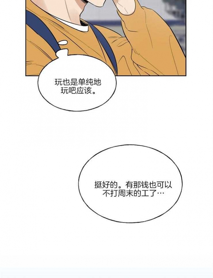 《专属我的周末》漫画最新章节第7话免费下拉式在线观看章节第【8】张图片