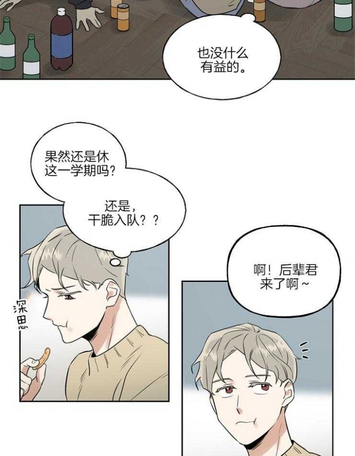 《专属我的周末》漫画最新章节第1话免费下拉式在线观看章节第【19】张图片