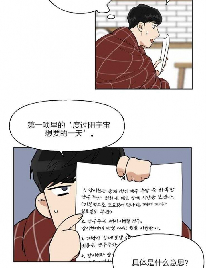 《专属我的周末》漫画最新章节第6话免费下拉式在线观看章节第【3】张图片