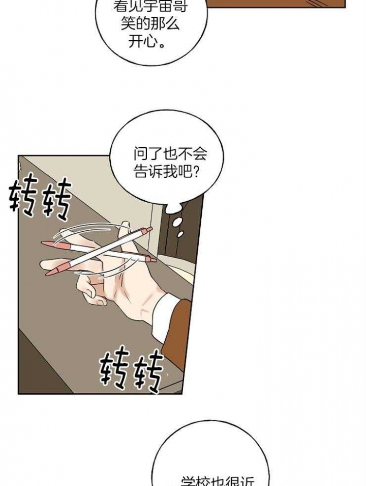 《专属我的周末》漫画最新章节第22话免费下拉式在线观看章节第【12】张图片