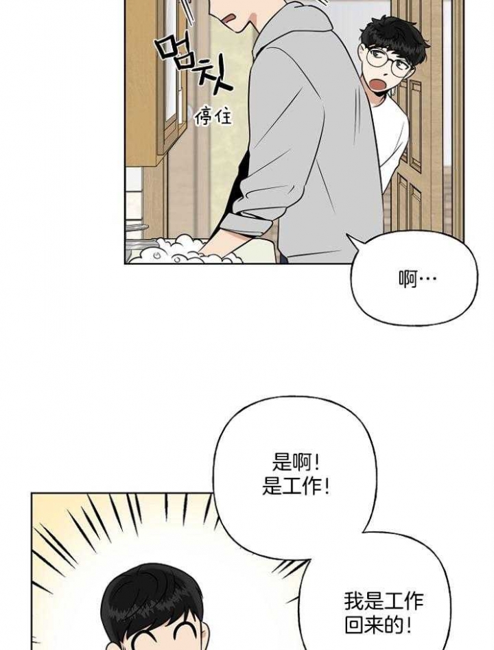 《专属我的周末》漫画最新章节第13话免费下拉式在线观看章节第【16】张图片