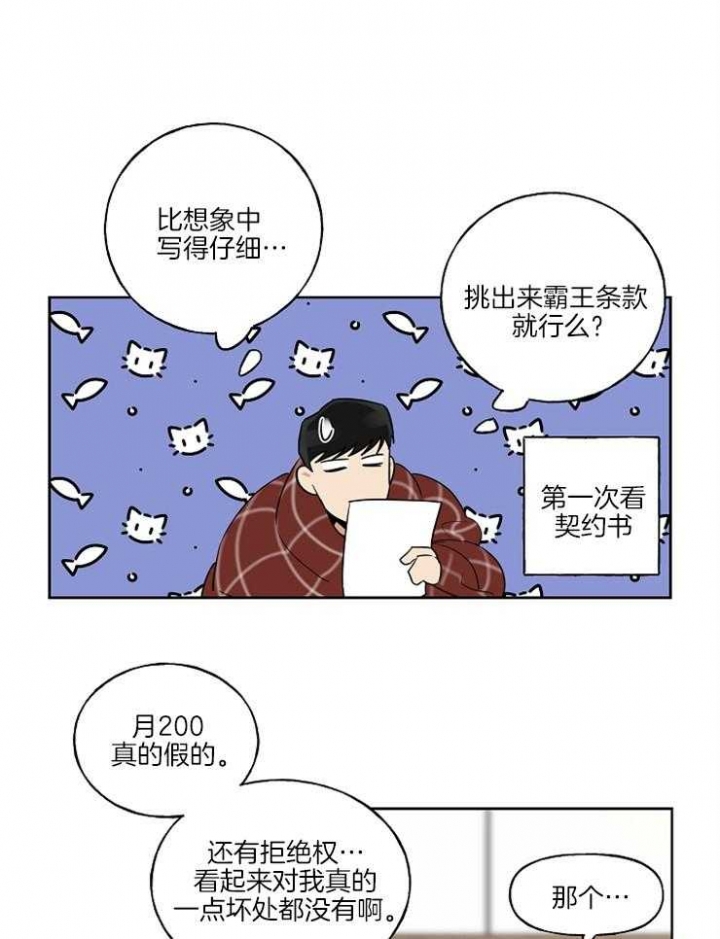 《专属我的周末》漫画最新章节第6话免费下拉式在线观看章节第【2】张图片