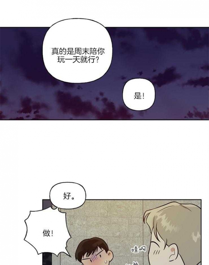 《专属我的周末》漫画最新章节第4话免费下拉式在线观看章节第【25】张图片