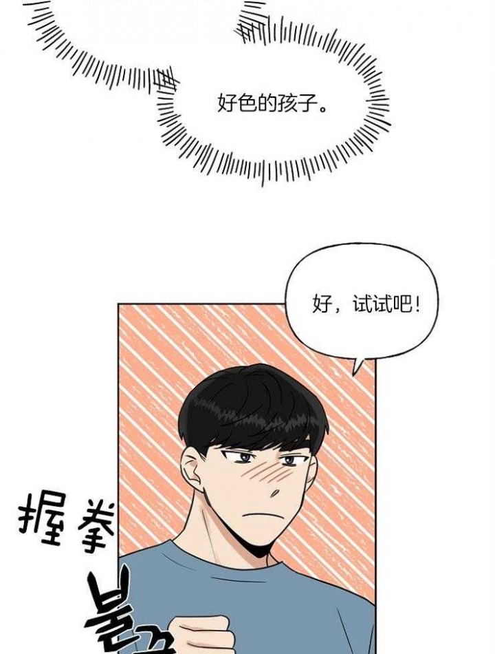 《专属我的周末》漫画最新章节第23话免费下拉式在线观看章节第【5】张图片