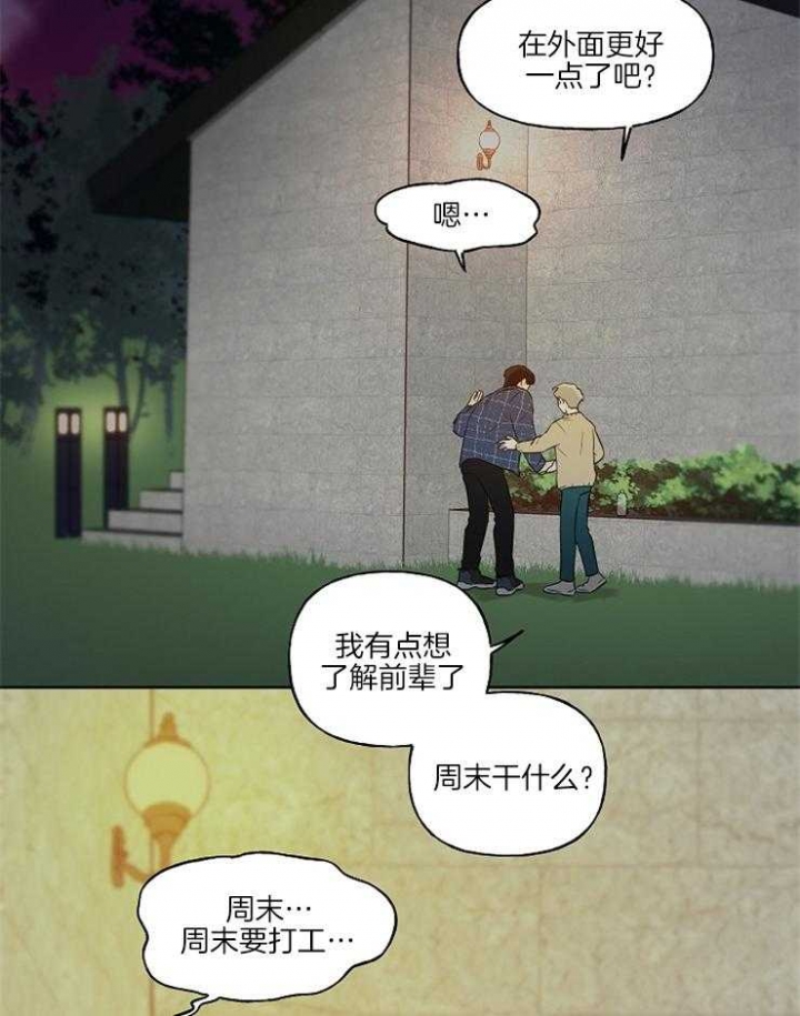 《专属我的周末》漫画最新章节第4话免费下拉式在线观看章节第【16】张图片