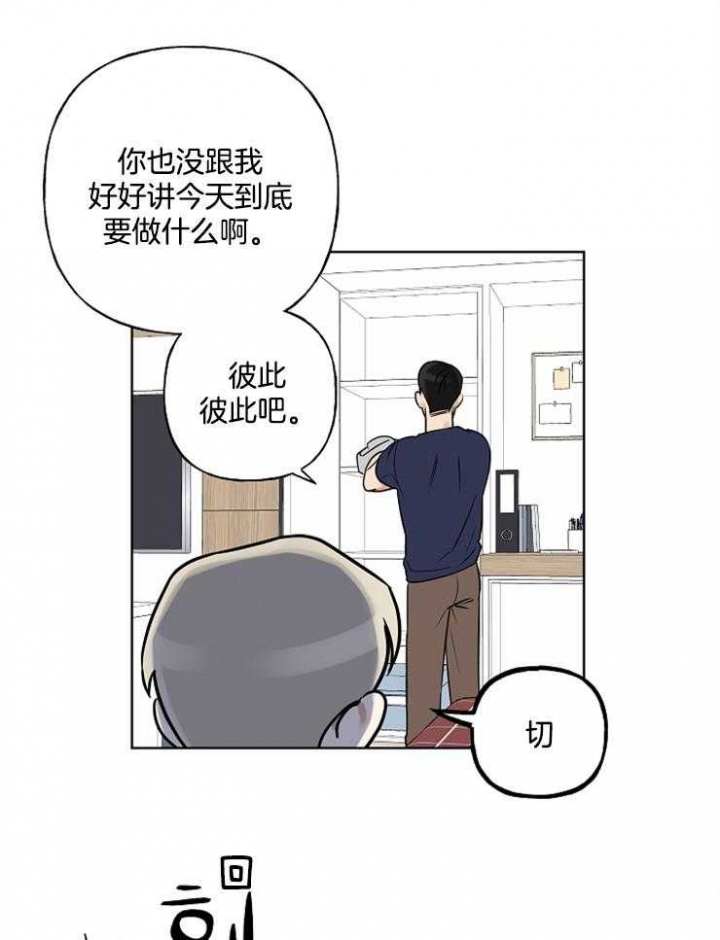 《专属我的周末》漫画最新章节第12话免费下拉式在线观看章节第【3】张图片