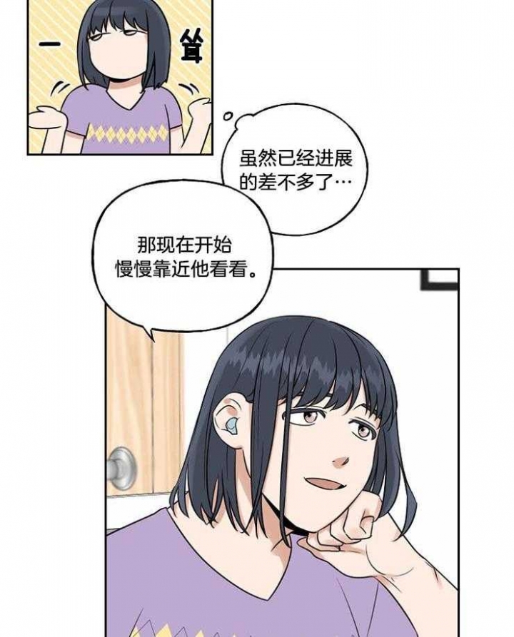 《专属我的周末》漫画最新章节第33话免费下拉式在线观看章节第【29】张图片