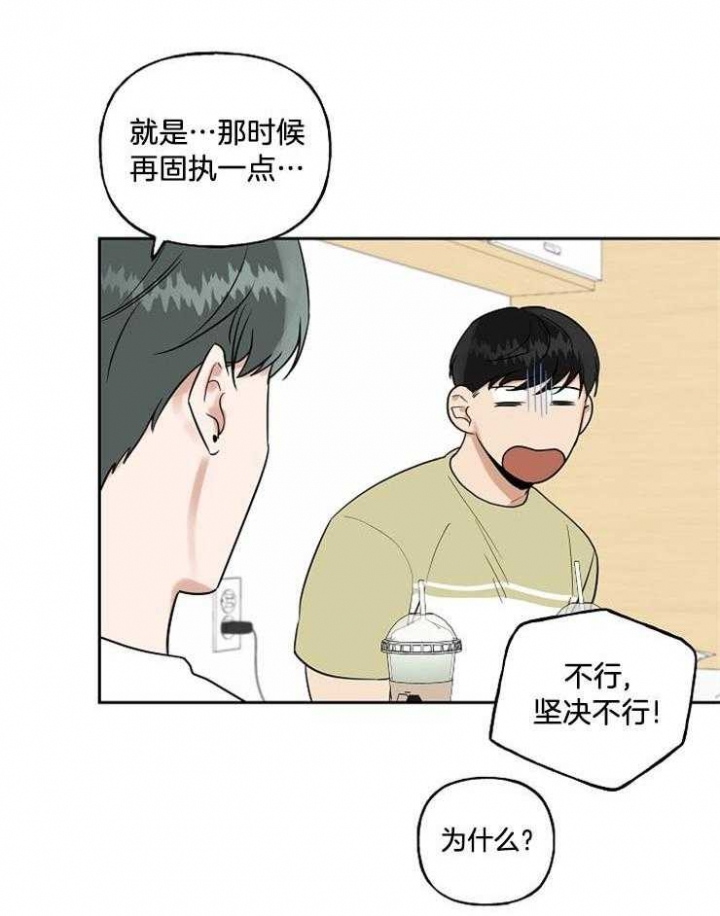 《专属我的周末》漫画最新章节第32话免费下拉式在线观看章节第【21】张图片