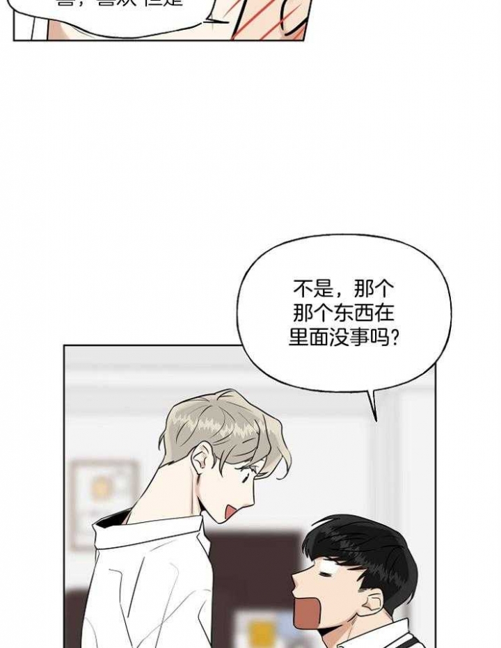 《专属我的周末》漫画最新章节第26话免费下拉式在线观看章节第【32】张图片