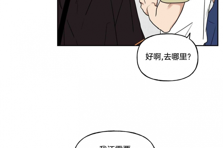 《专属我的周末》漫画最新章节第34话免费下拉式在线观看章节第【31】张图片