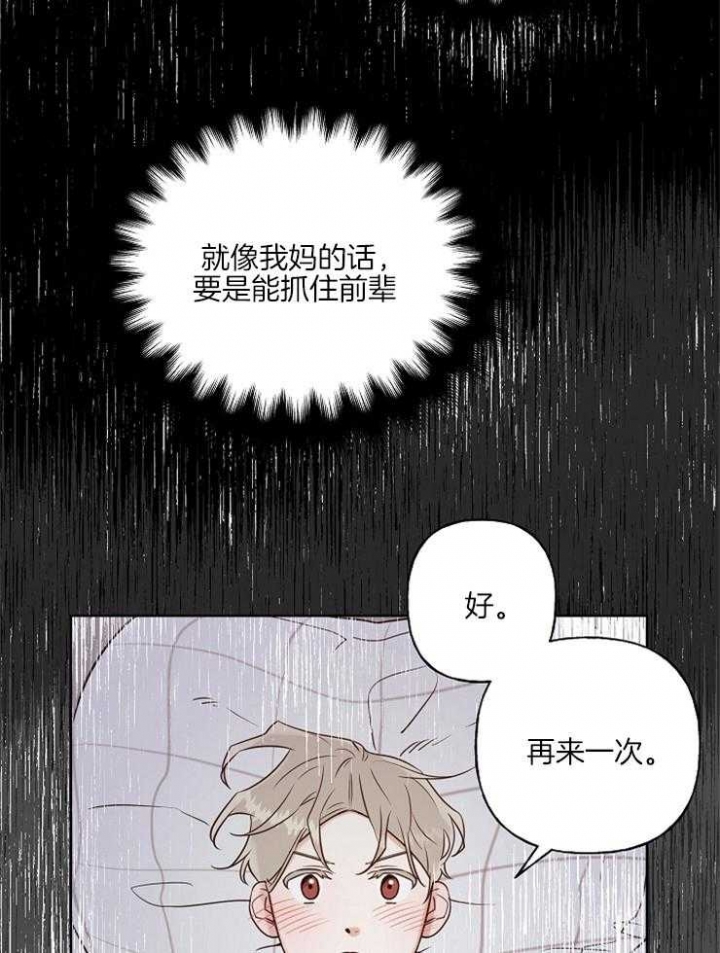 《专属我的周末》漫画最新章节第17话免费下拉式在线观看章节第【19】张图片