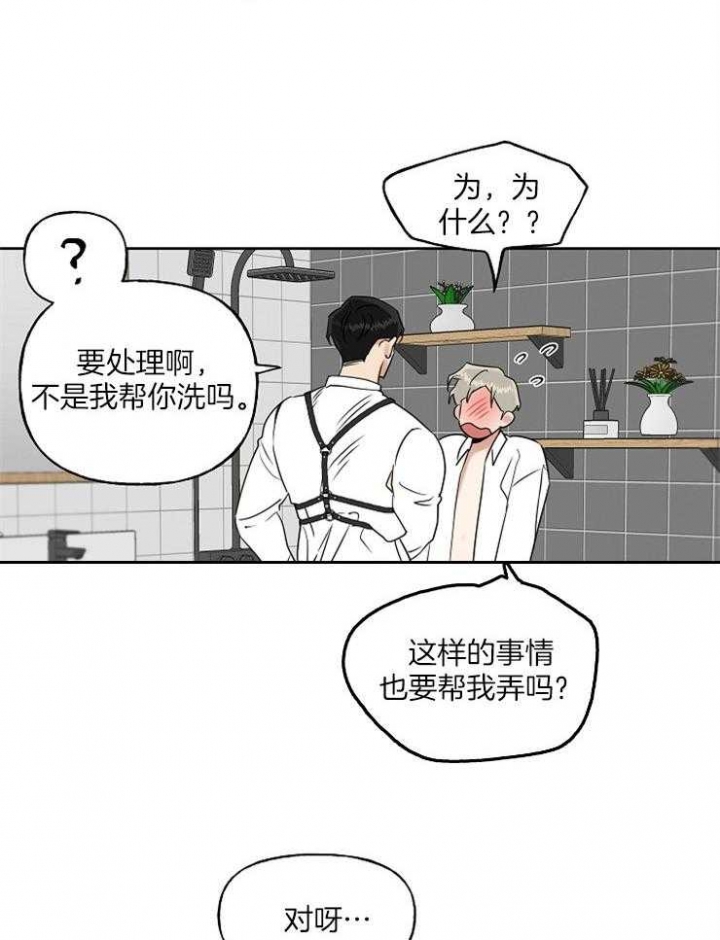 《专属我的周末》漫画最新章节第27话免费下拉式在线观看章节第【23】张图片