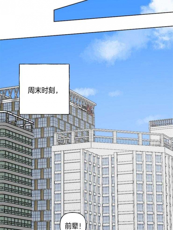 《专属我的周末》漫画最新章节第15话免费下拉式在线观看章节第【14】张图片