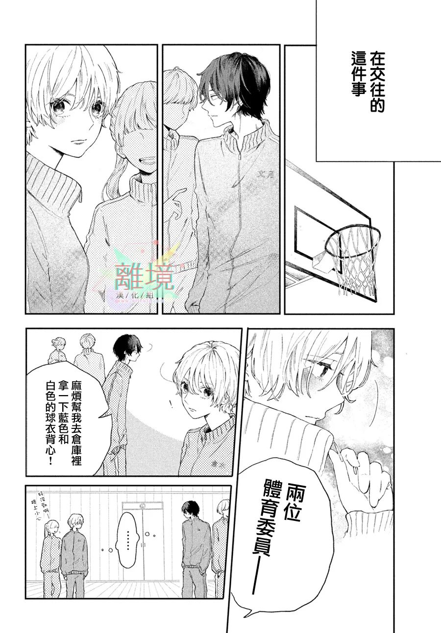 《碧的秘密》漫画最新章节第1话免费下拉式在线观看章节第【2】张图片