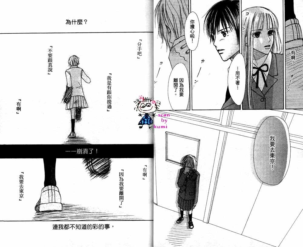 《歪斜的星星》漫画最新章节第1卷免费下拉式在线观看章节第【23】张图片