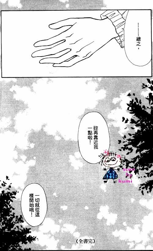 《歪斜的星星》漫画最新章节第1卷免费下拉式在线观看章节第【95】张图片