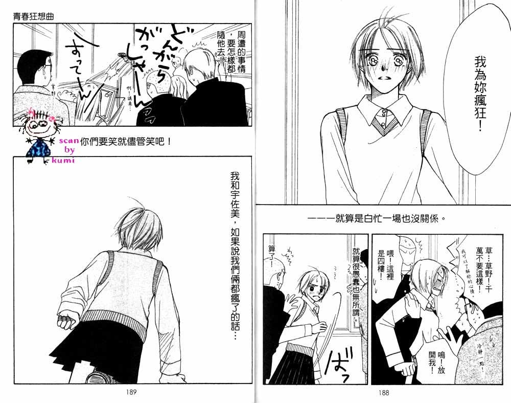 《歪斜的星星》漫画最新章节第1卷免费下拉式在线观看章节第【92】张图片