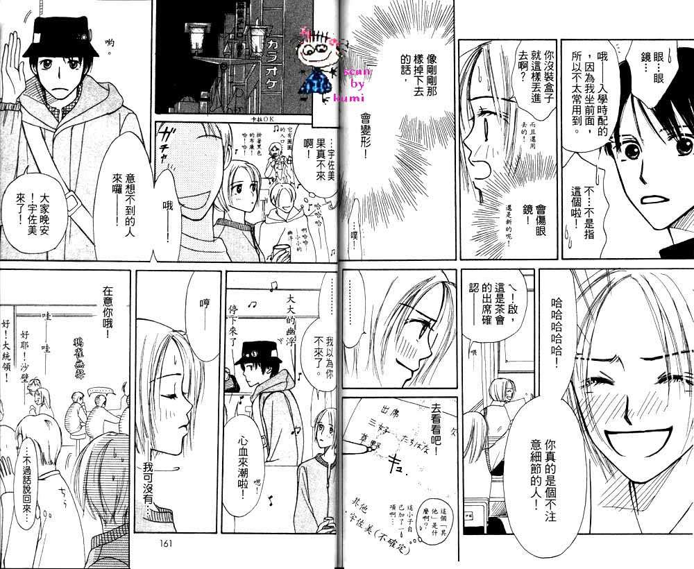 《歪斜的星星》漫画最新章节第1卷免费下拉式在线观看章节第【78】张图片