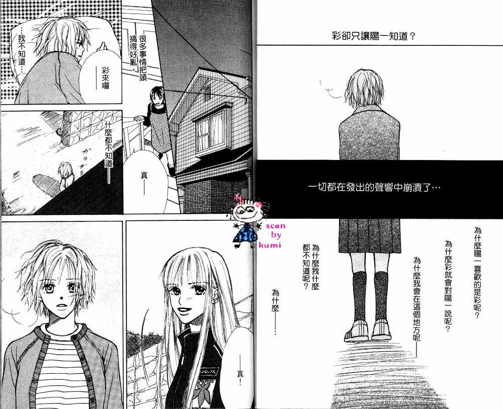 《歪斜的星星》漫画最新章节第1卷免费下拉式在线观看章节第【24】张图片