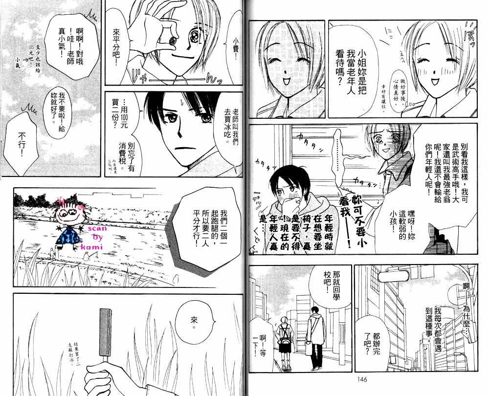 《歪斜的星星》漫画最新章节第1卷免费下拉式在线观看章节第【71】张图片