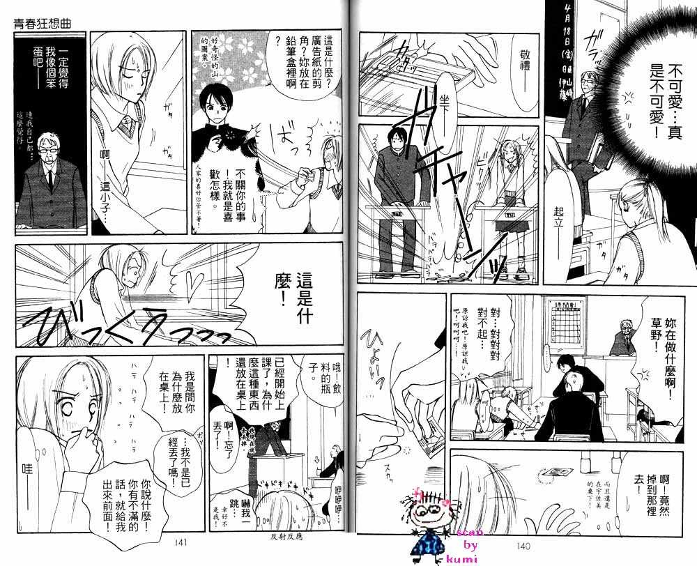 《歪斜的星星》漫画最新章节第1卷免费下拉式在线观看章节第【68】张图片