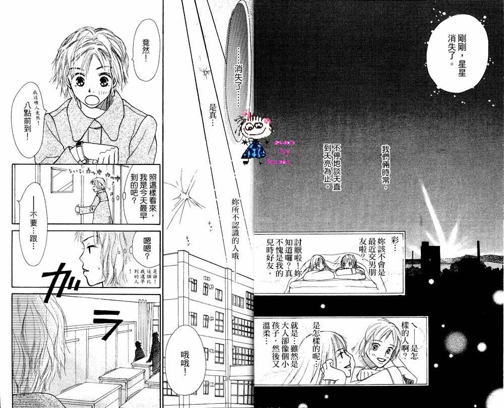 《歪斜的星星》漫画最新章节第1卷免费下拉式在线观看章节第【10】张图片