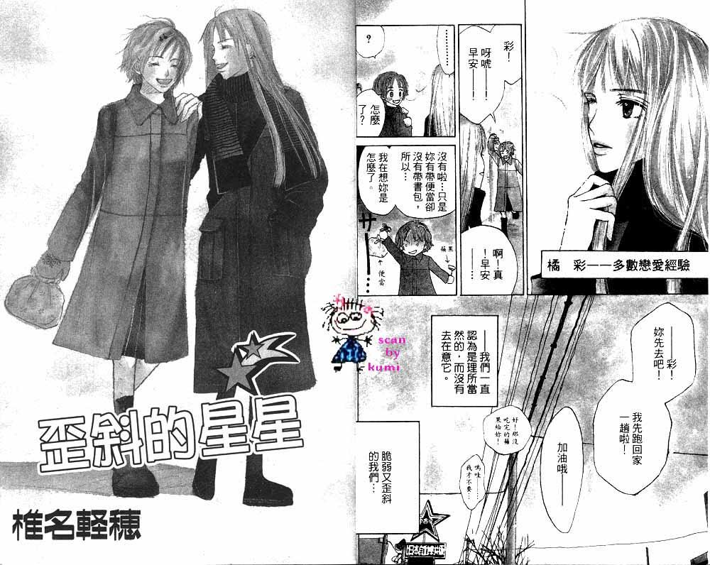 《歪斜的星星》漫画最新章节第1卷免费下拉式在线观看章节第【3】张图片