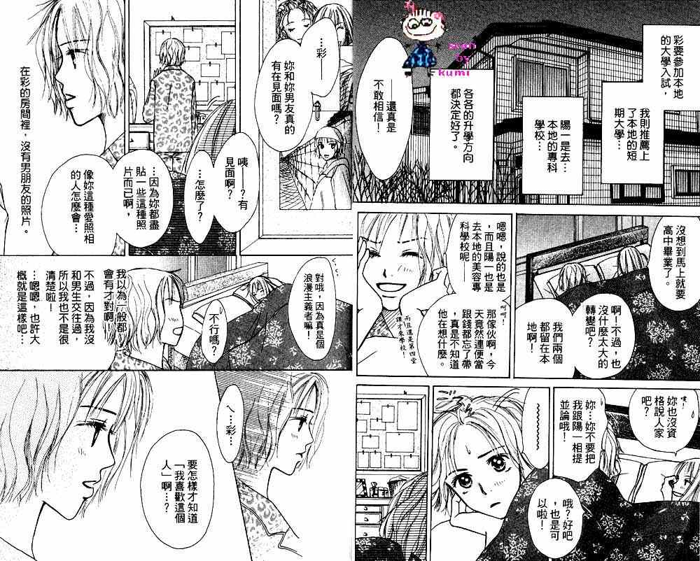 《歪斜的星星》漫画最新章节第1卷免费下拉式在线观看章节第【8】张图片