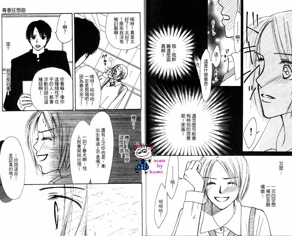 《歪斜的星星》漫画最新章节第1卷免费下拉式在线观看章节第【86】张图片