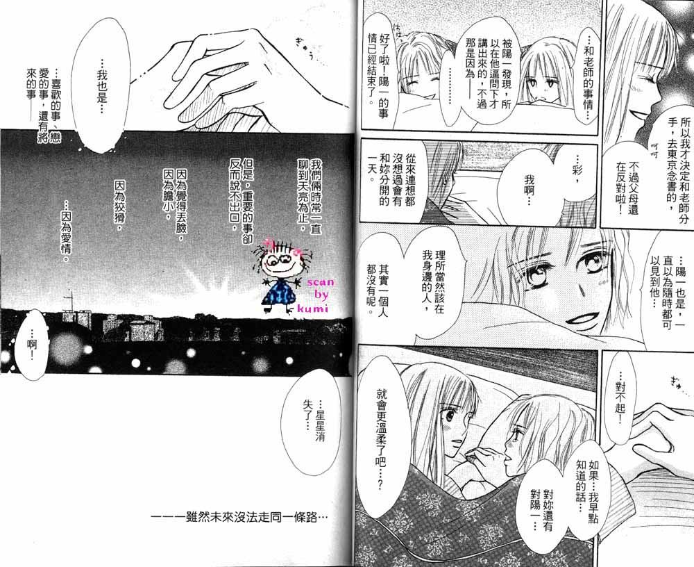 《歪斜的星星》漫画最新章节第1卷免费下拉式在线观看章节第【35】张图片