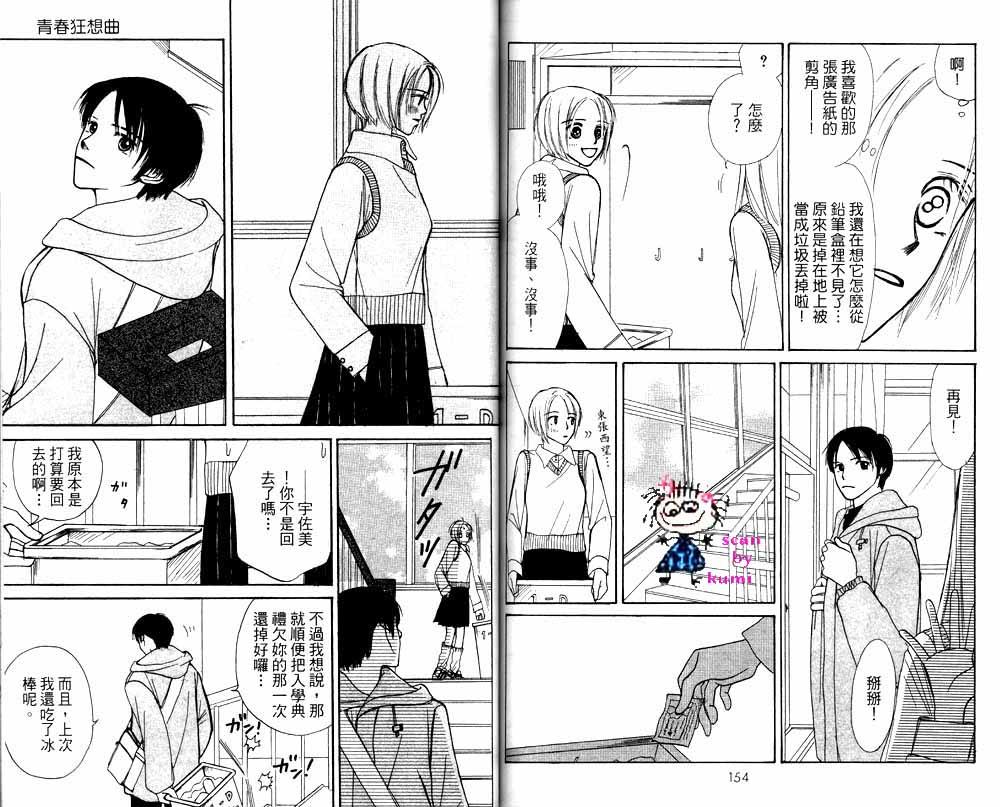 《歪斜的星星》漫画最新章节第1卷免费下拉式在线观看章节第【75】张图片