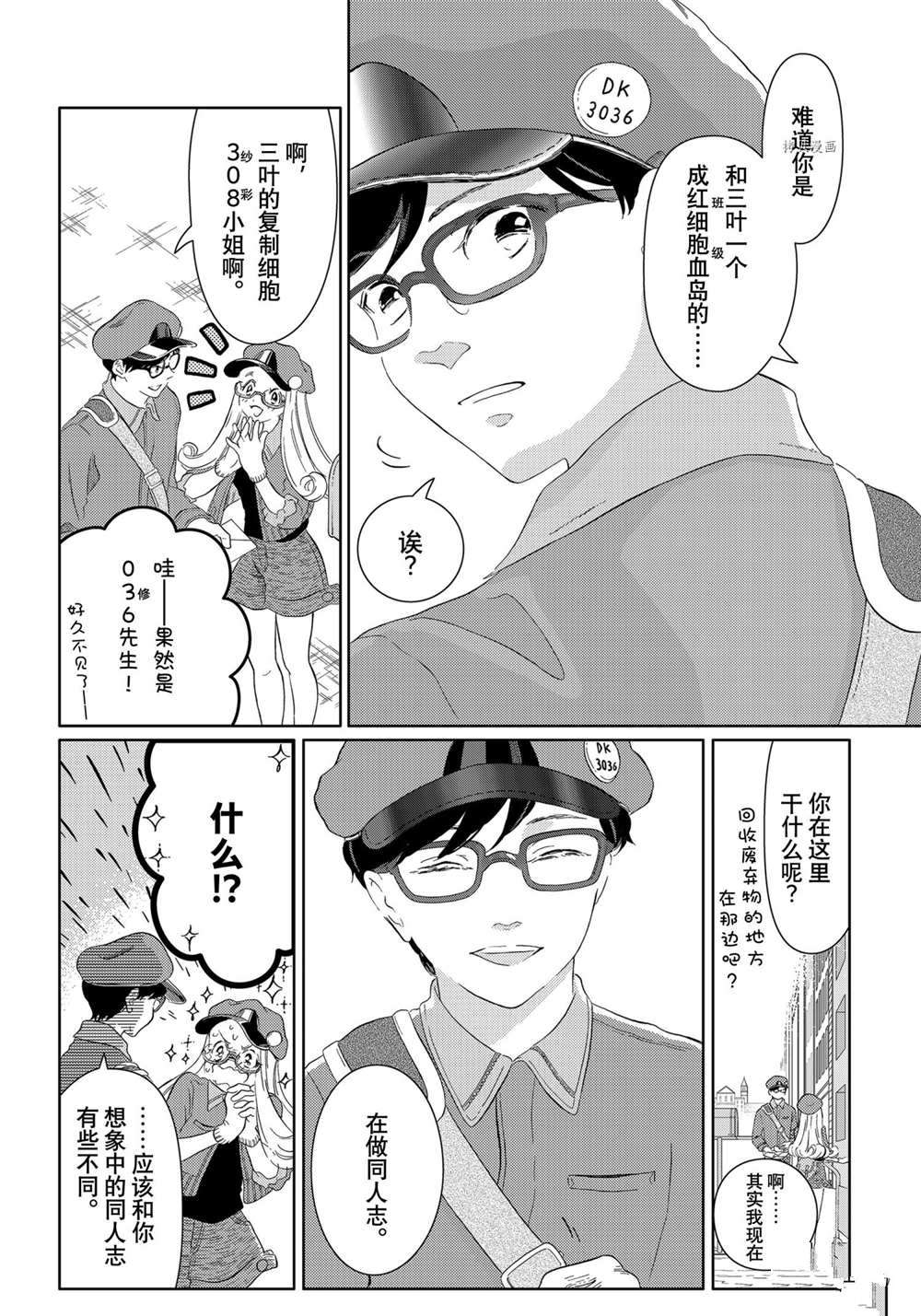 《不工作细胞》漫画最新章节第45话 试看版免费下拉式在线观看章节第【6】张图片