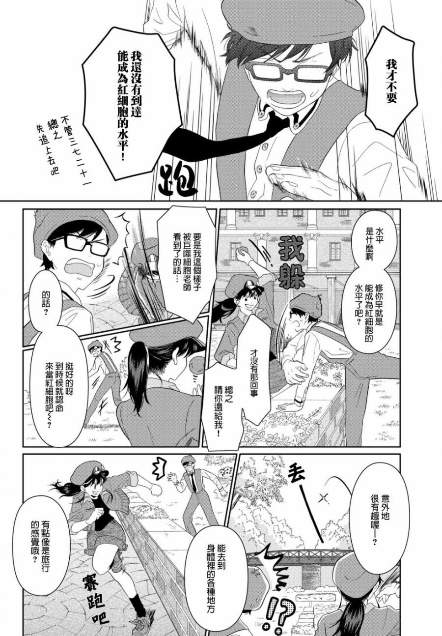 《不工作细胞》漫画最新章节第17话 725前辈免费下拉式在线观看章节第【16】张图片