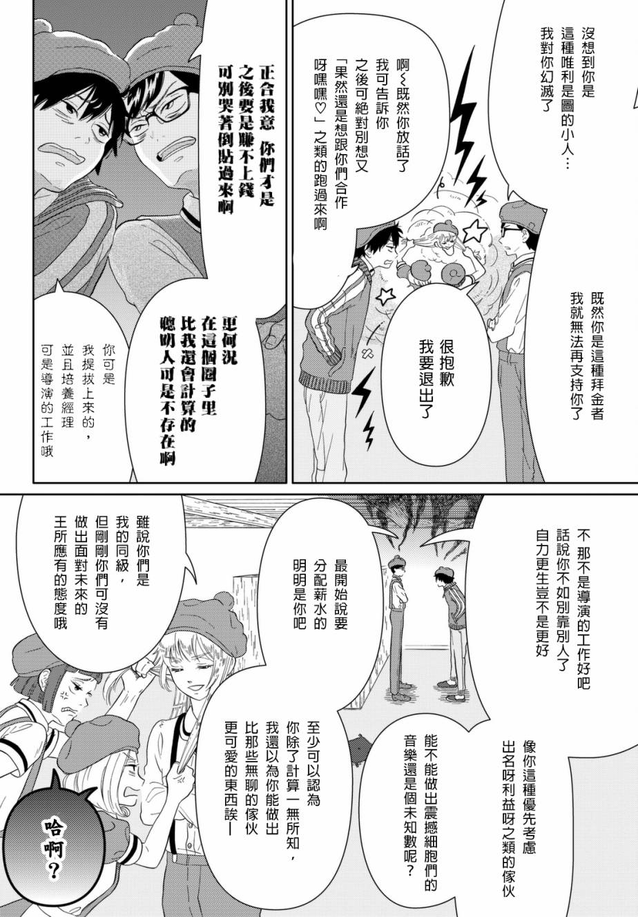 《不工作细胞》漫画最新章节第4话 艺术家免费下拉式在线观看章节第【6】张图片