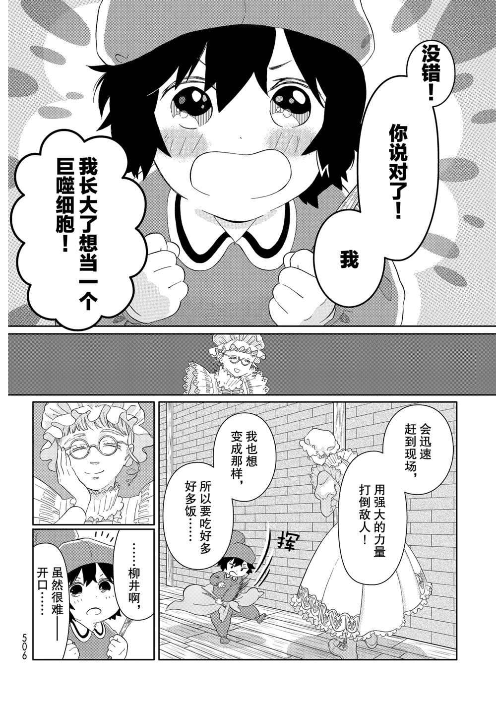 《不工作细胞》漫画最新章节第28话 试看版免费下拉式在线观看章节第【14】张图片