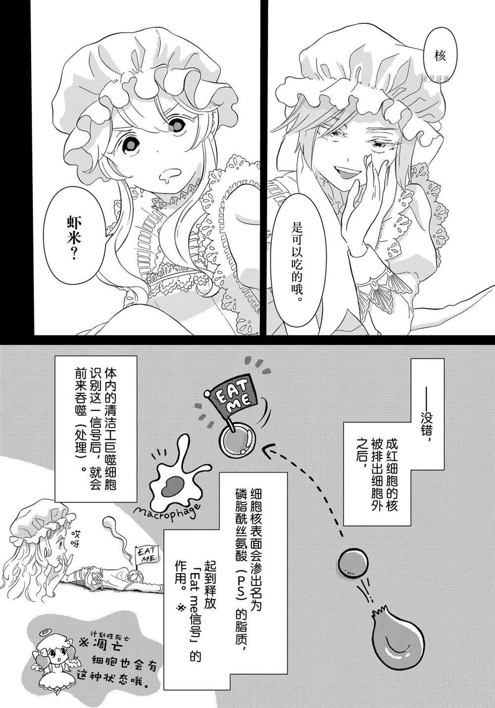 《不工作细胞》漫画最新章节第45话 试看版免费下拉式在线观看章节第【31】张图片