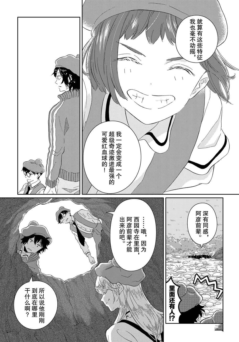 《不工作细胞》漫画最新章节第43话 试看版免费下拉式在线观看章节第【9】张图片