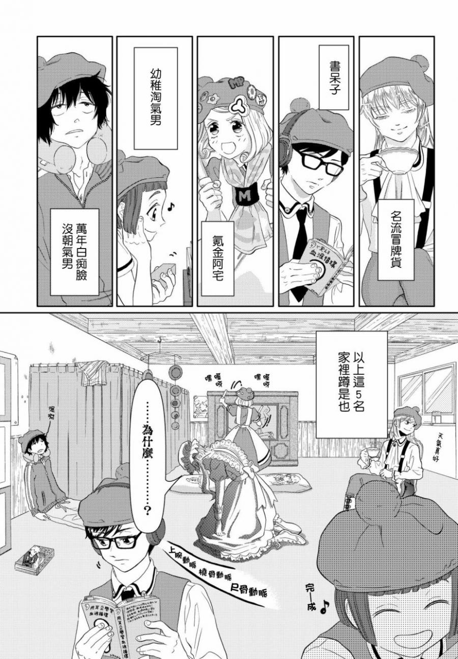 《不工作细胞》漫画最新章节第12话 锯齿细胞编年史免费下拉式在线观看章节第【11】张图片